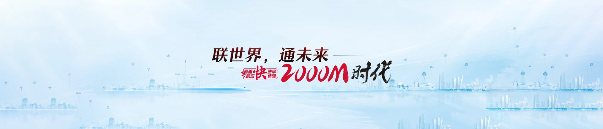 武隆区联通宽带