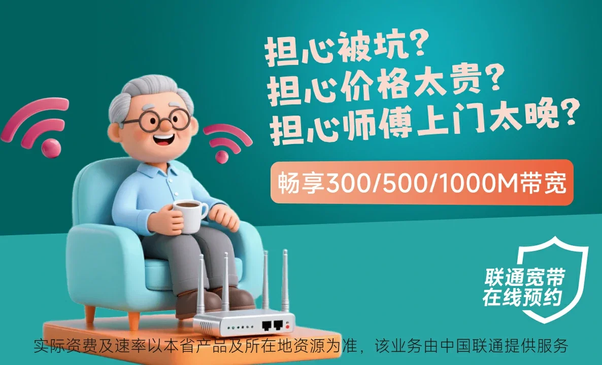 武隆区中国联通